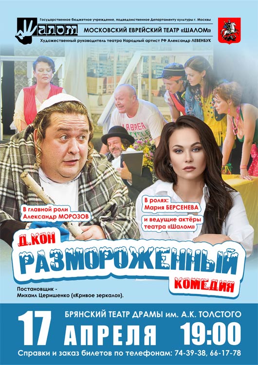 Комедия «Размороженный» Комедия «Размороженный»