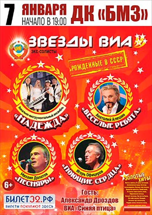 ЗВЕЗДЫ ВИА 70-80-х ЗВЕЗДЫ ВИА 70-80-х