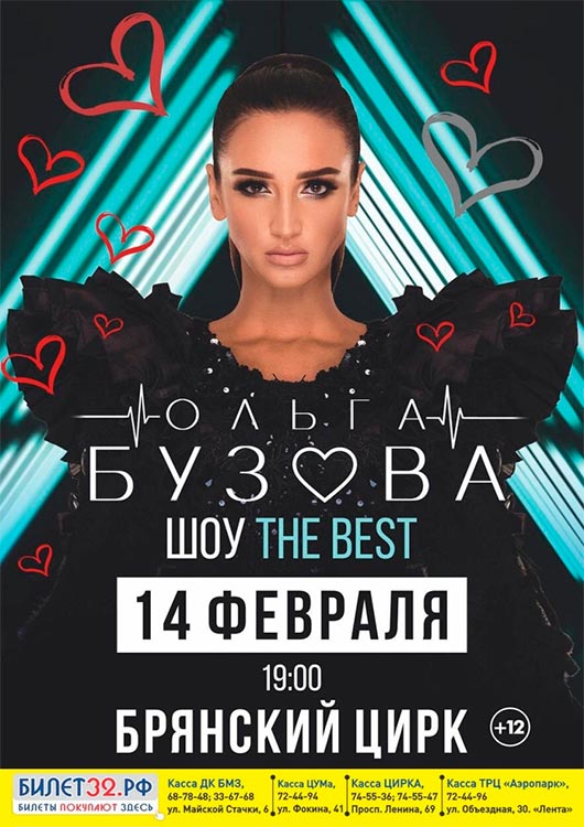 Ольга Бузова с программой «The Вest» Ольга Бузова с программой «The Вest»