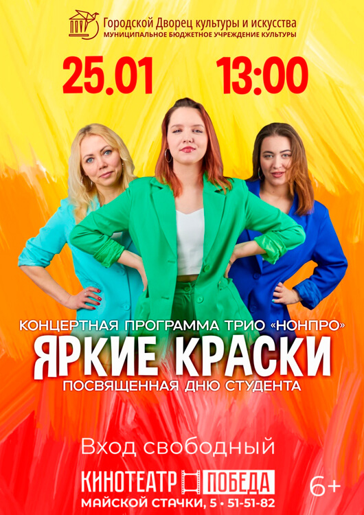 «Яркие краски»