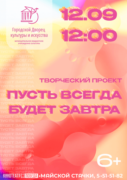 Пусть всегда будет завтра Пусть всегда будет завтра
