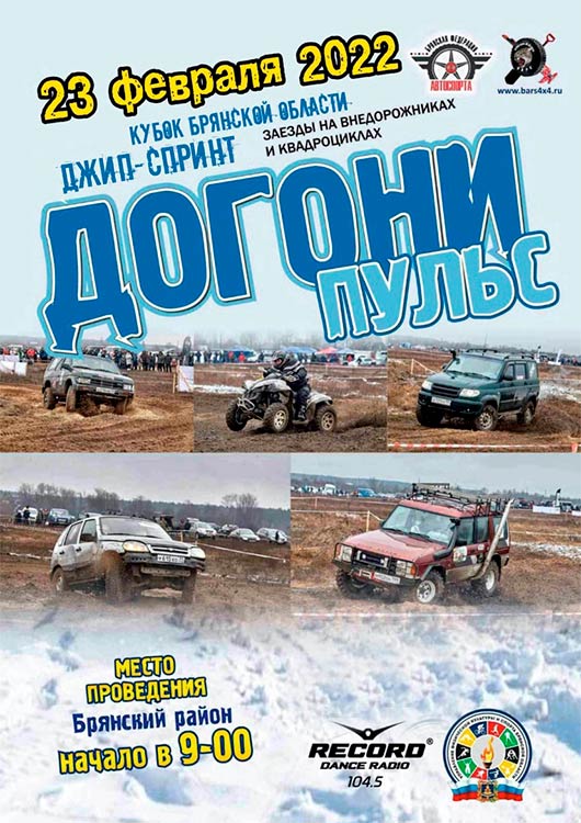 Джип-спринт «Догони пульс» Джип-спринт «Догони пульс»