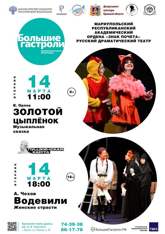 «Большие гастроли» «Большие гастроли»