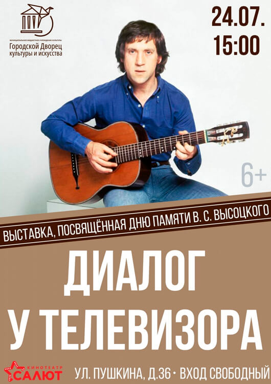«Диалог у телевизора» «Диалог у телевизора»