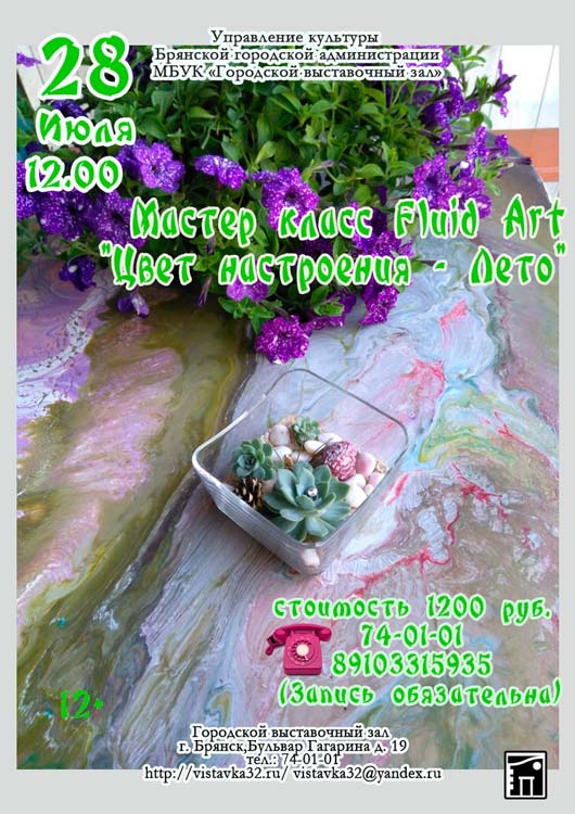 Мастер класс по Fluid Art Мастер класс по Fluid Art