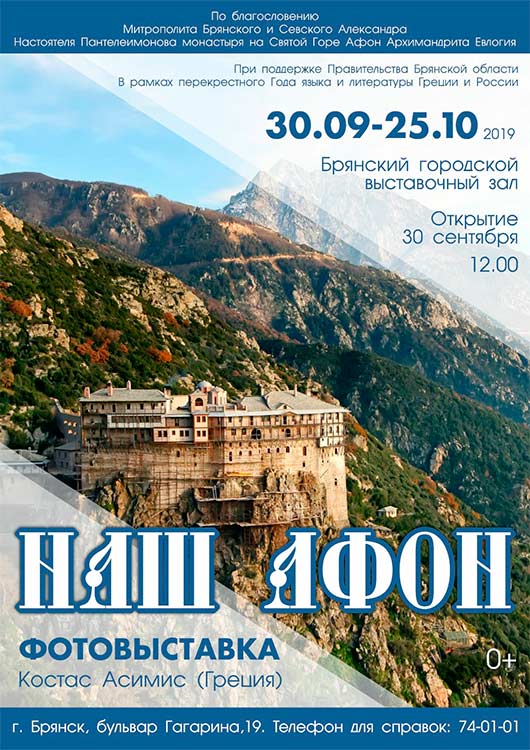 Фотовыставка «Наш Афон» Фотовыставка «Наш Афон»