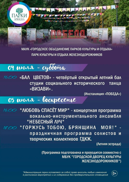 Афиша к событию Выходные в парке