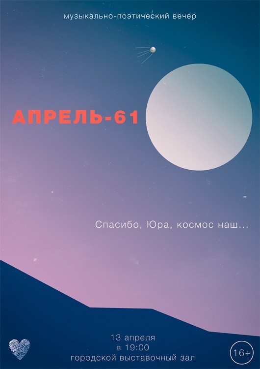 Поэтический вечер «Апрель-61» Поэтический вечер «Апрель-61»