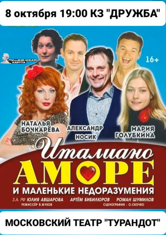 Спектакль «ИТАЛЬЯНО АМОР и маленькие недоразумения» Спектакль «ИТАЛЬЯНО АМОР и маленькие недоразумения»