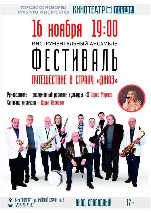 Путешествие в страну «Джаз» Путешествие в страну «Джаз»