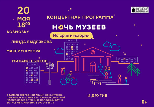 «Ночь музеев» «Ночь музеев»