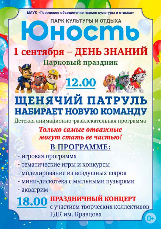 Программа мероприятий 1 сентября Программа мероприятий 1 сентября