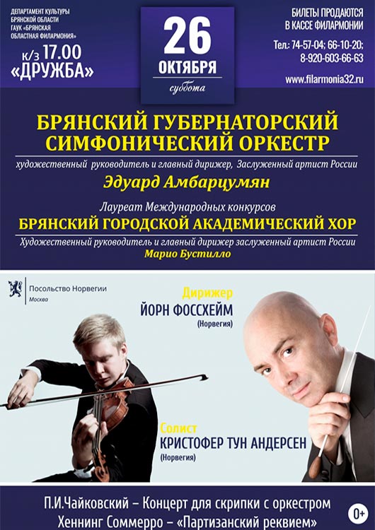 «Партизанский реквием» «Партизанский реквием»