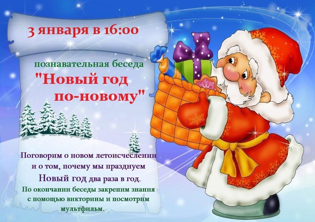 «Новый год по-новому»