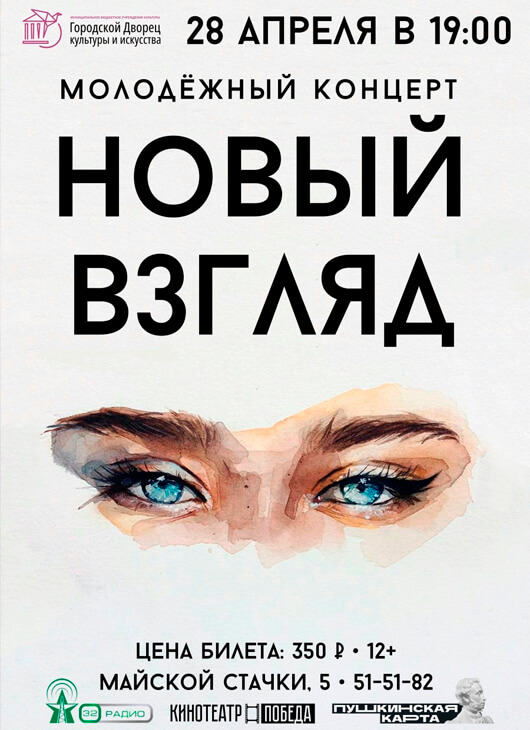 Новый взгляд Новый взгляд