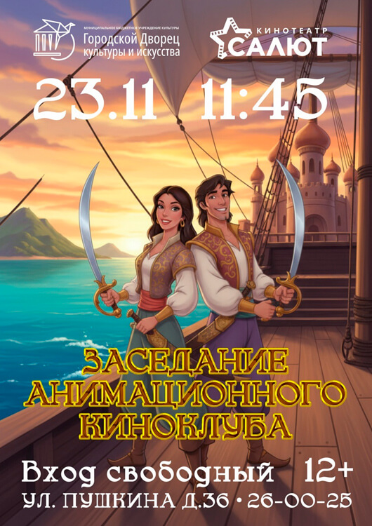 Заседание анимационного киноклуба Заседание анимационного киноклуба