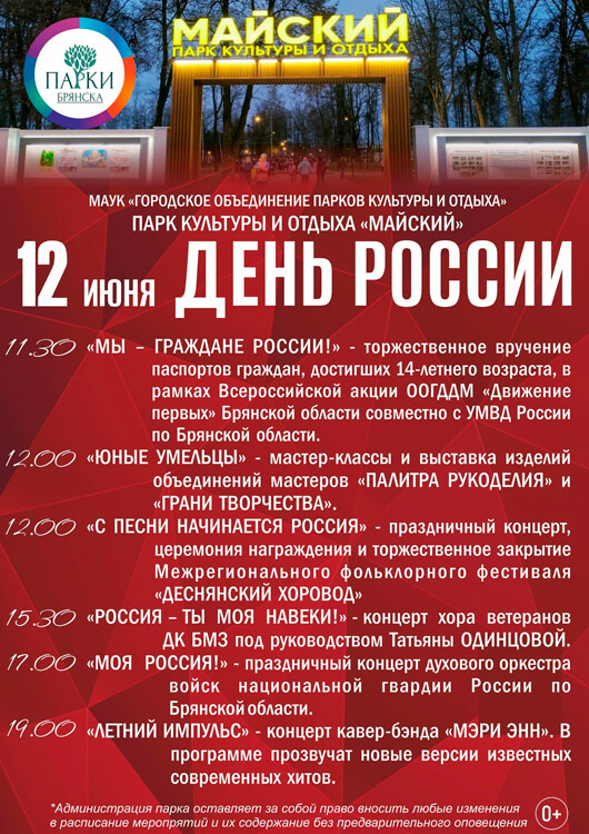 Афиша к событию Выходные в парке