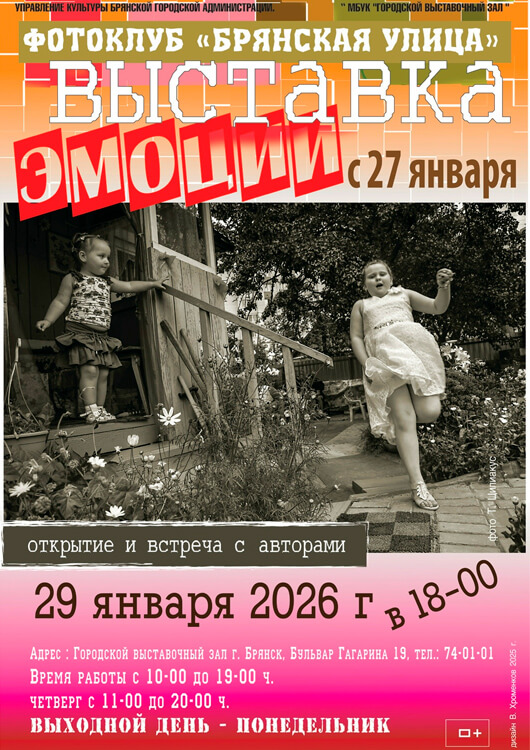 Фотовыставка «Эмоции»