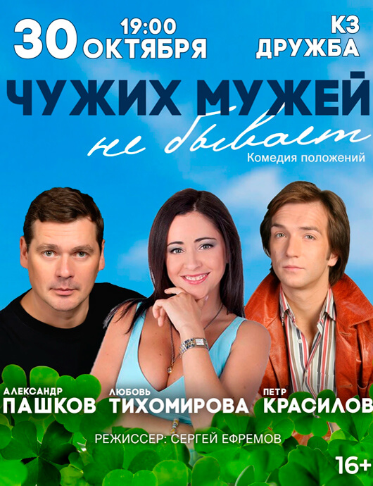«Чужих мужей не бывает» «Чужих мужей не бывает»