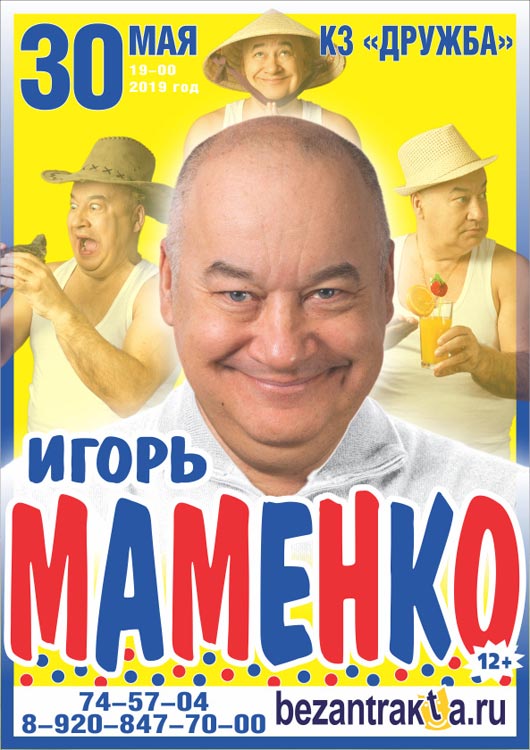 Мастер перевоплощений Игорь Маменко Мастер перевоплощений Игорь Маменко