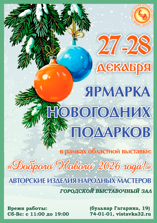 Ярмарка новогодних подарков