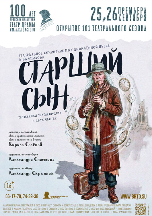 СТАРШИЙ СЫН