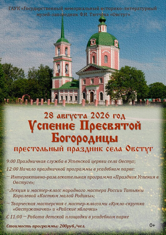  Успение Пресвятой Богородицы