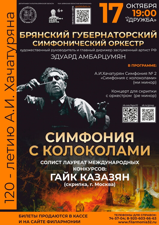 «Симфония с колоколами» «Симфония с колоколами»