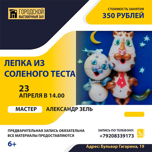 Лепка из соленого теста Лепка из соленого теста