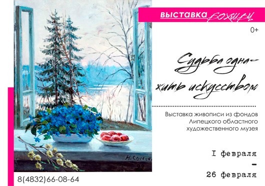 Выставка «Судьба одна - жить искусством» Выставка «Судьба одна - жить искусством»