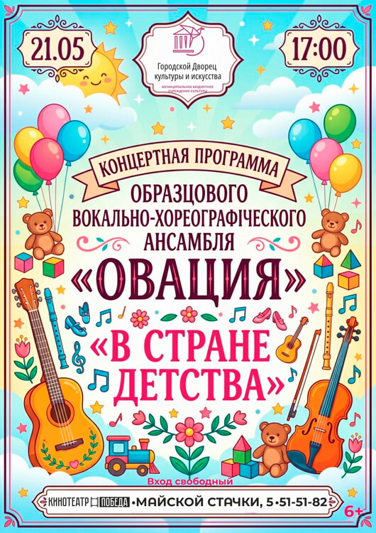 «В стране детства»