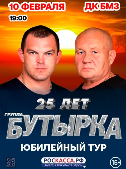 Афиша к событию Группа «Бутырка»
