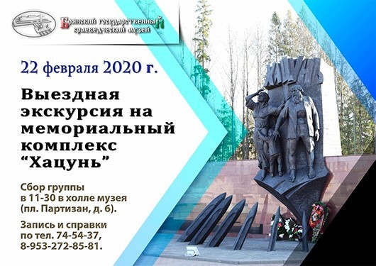 Выездная экскурсия в «Хацунь» Выездная экскурсия в «Хацунь»