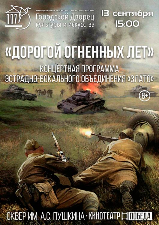 «Дорогой огненных лет» «Дорогой огненных лет»