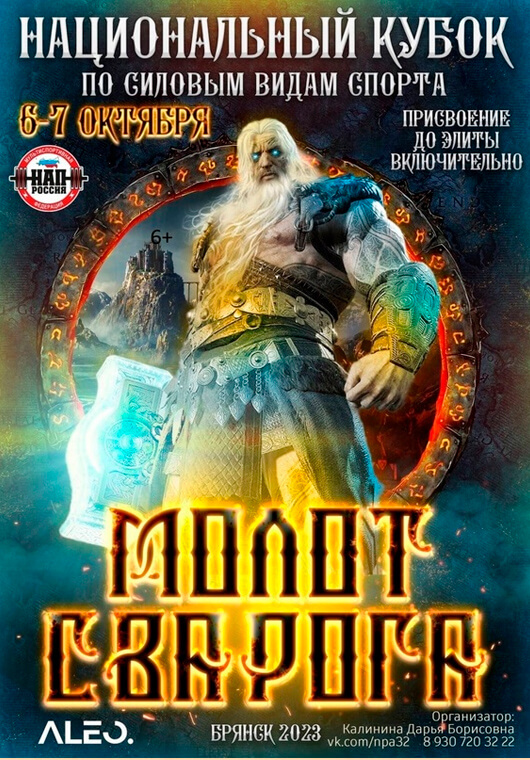 «Молот Сварога» «Молот Сварога»