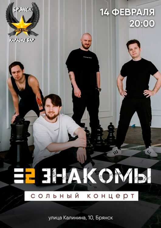 Е2 Знакомы Е2 Знакомы
