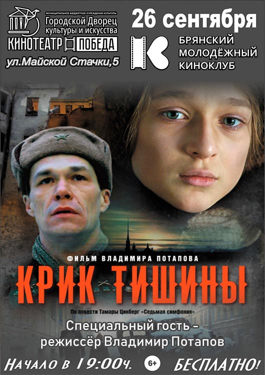 «Крик тишины» «Крик тишины»