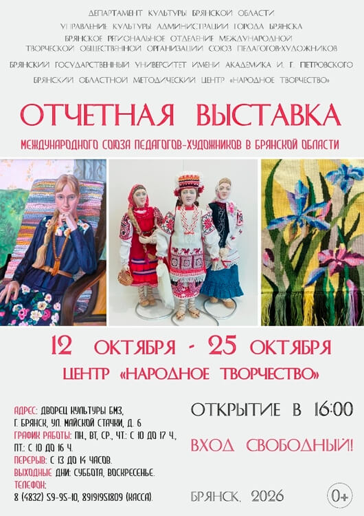 Отчетная выставка