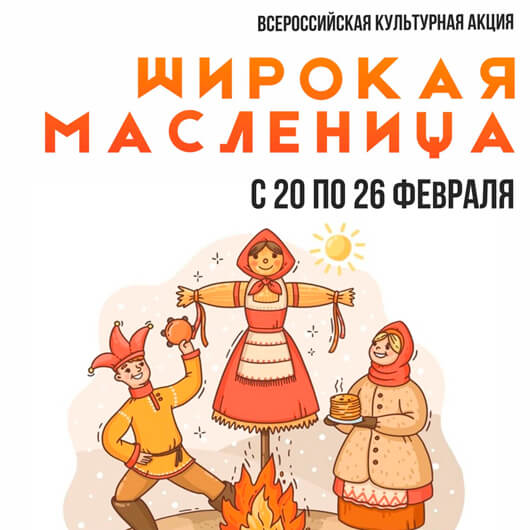 «Широкая Масленица» «Широкая Масленица»