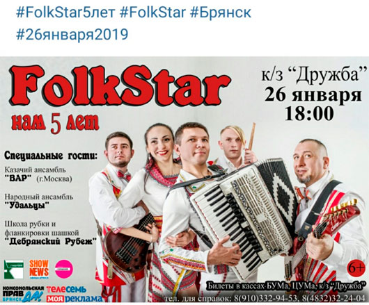 «FolkStar» «FolkStar»