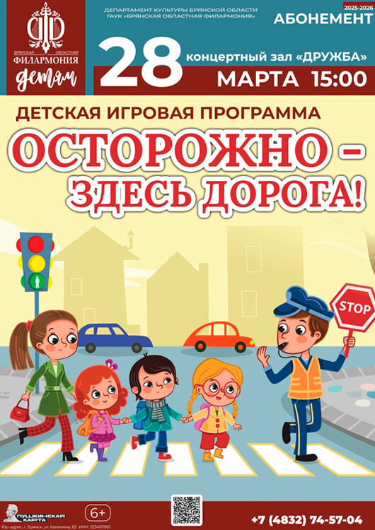 «Осторожно, здесь дорога!»