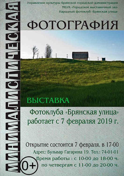 Выставка «Минималистическая фотография» Выставка «Минималистическая фотография»