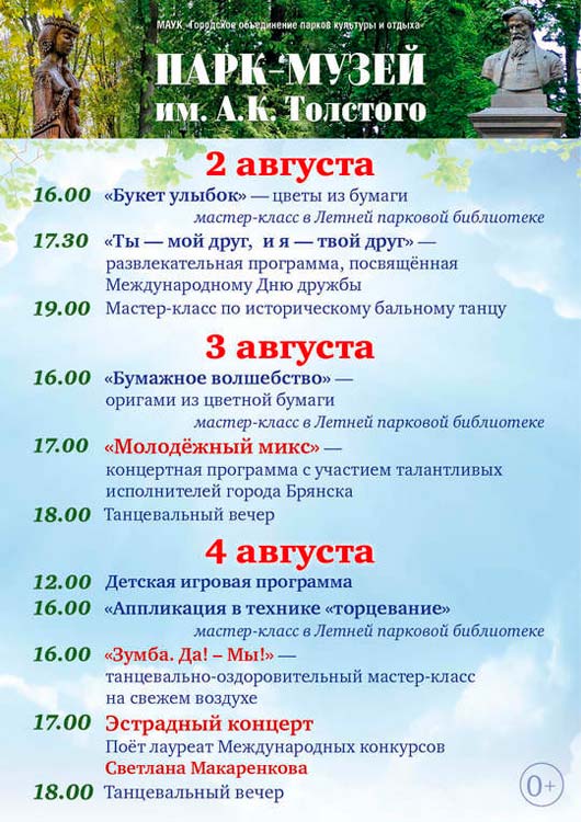 Программа мероприятий 2-4 августа Программа мероприятий 2-4 августа
