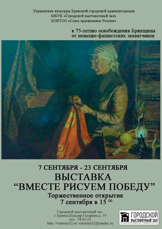 Выставка «Вместе рисуем Победу» Выставка «Вместе рисуем Победу»
