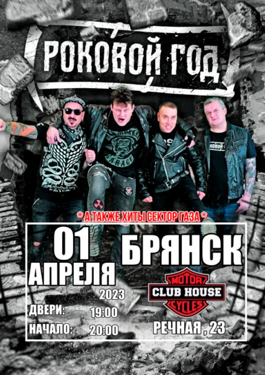 Роковой Год Роковой Год