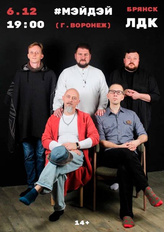 Афиша к событию Проект «МЭЙДЭЙ» в ЛДК