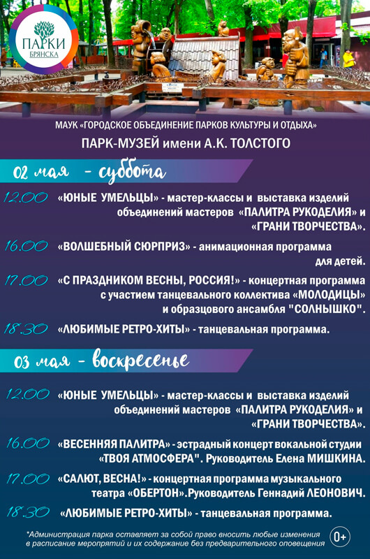 Афиша к событию Выходные в парке