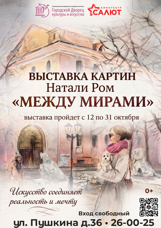 «Между мирами»
