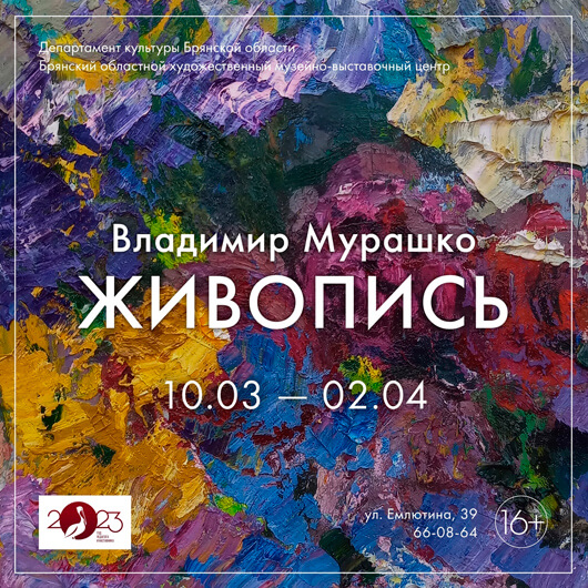 «ЖИВОПИСЬ. ВЛАДИМИР МУРАШКО» «ЖИВОПИСЬ. ВЛАДИМИР МУРАШКО»