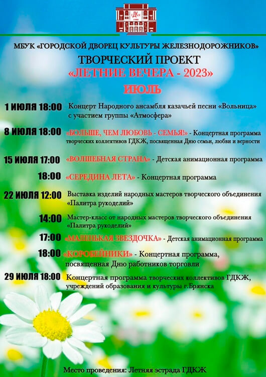 «Летние вечера 2023» «Летние вечера 2023»